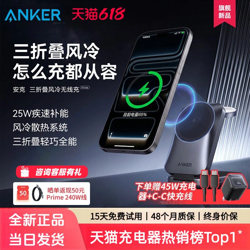 【旗舰新品】AnkerPrime安克25W三折叠风冷无线充磁吸充电器快充适用苹果17手机Apple Watch手表耳机三合一