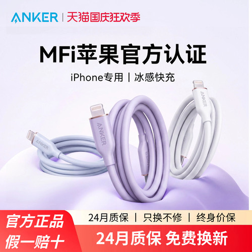 Anker安克硅胶亲肤数据线苹果MFi认证C口转lightning适配iPhone14手机13promax快充线充电器线PD快充12pro11