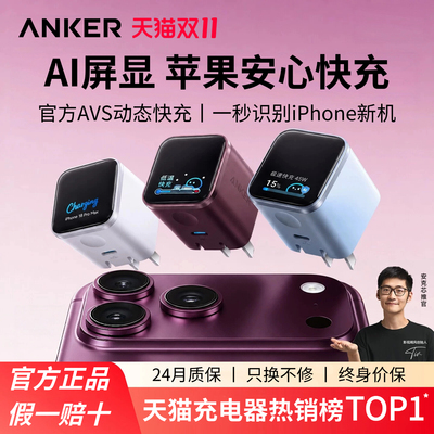 【iPhone18首选】Anker安克安心充smart+45W适用苹果18ProMax充电器iPhone17充电头Duo快充16手机AVS快充