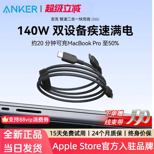 Anker安克充电线二合一数据线140W适用华为iPhone一拖二ipad平板电脑MacBook超级快充typec双头