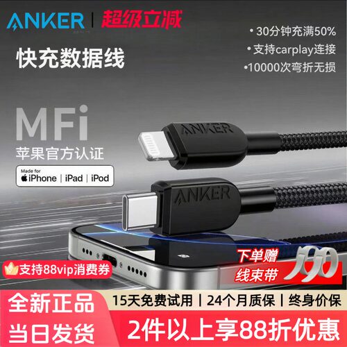 Anker安克适配苹果16快充数据线MFI认证充电线typec转lighting线充电器线iPhone15promax手机14pro13华为PD