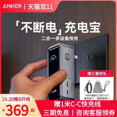 【国家3C认证】Anker安克Prime充电宝65W带插头二合一氮化镓PD快充充电器适配苹果16华为小米安卓笔记本平板