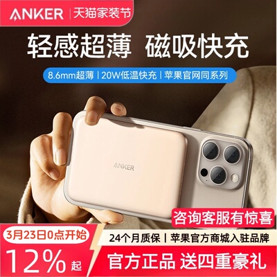 Anker安克磁吸充电宝MagGo Air2超薄小巧便携苹果专用iPhone无线MagSafe飞机可携带适用官方