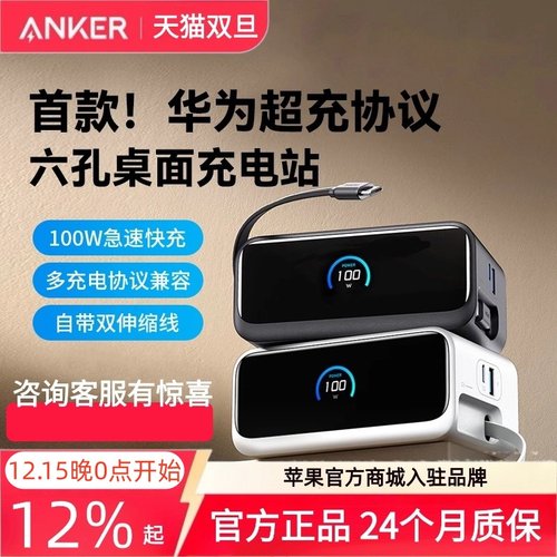 【新品国家3C认证】Anker安克100W桌面充电站Mix带PD伸缩线AC插口适配华为66W快充iPhone16苹果平板笔记本