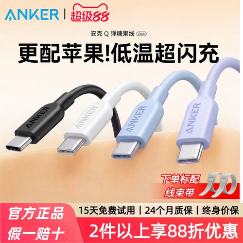 Anker安克适配苹果15/16充电线