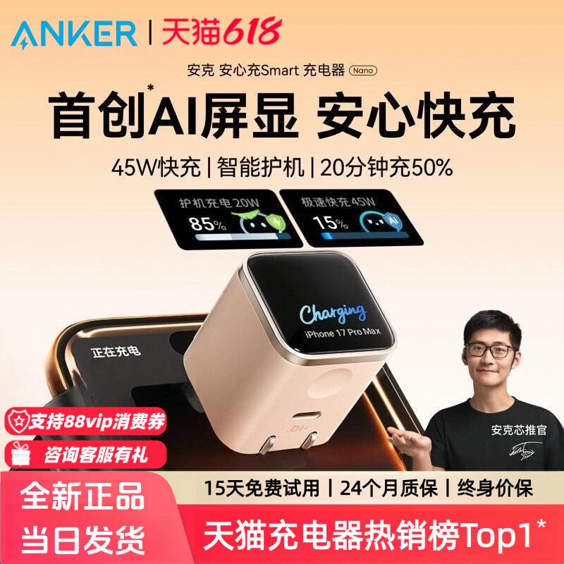 【iPhone17首选】Anker安克安心充Smart45W适用苹果安克充电器iPhone17ProMax充电头16Pro快充15手机14屏显