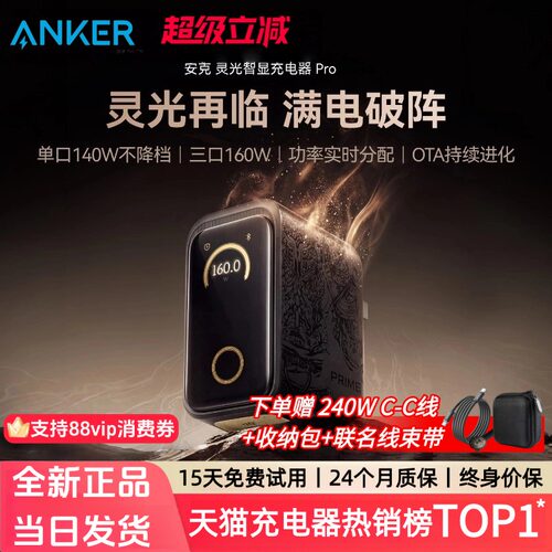 黑神话联名｜AnkerPrime安克160W