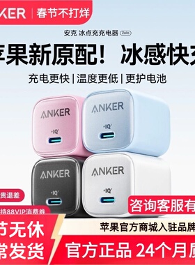 【iphone17上新】Anker安克30W冰点充pd快充插头适配iPhone17苹果16充电器20w手机充电头快充iphone15