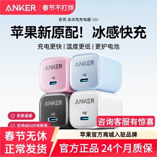 【iphone17上新】Anker安克30W冰点充pd快充插头适配iPhone17苹果16充电器20w手机充电头快充iphone15