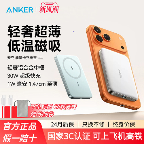 【3C认证可上飞机】Anker安克MagGo磁吸无线充电宝10000mAh超薄移动电源可上飞机苹果MagSafe适用iPhone17