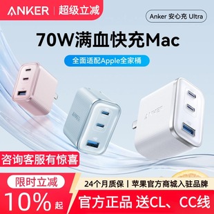 Anker安克安心充Ultra70w氮化镓充电器三口PD适用苹果17华为小米iphone17手机Macbook笔记本 iPhone17上新