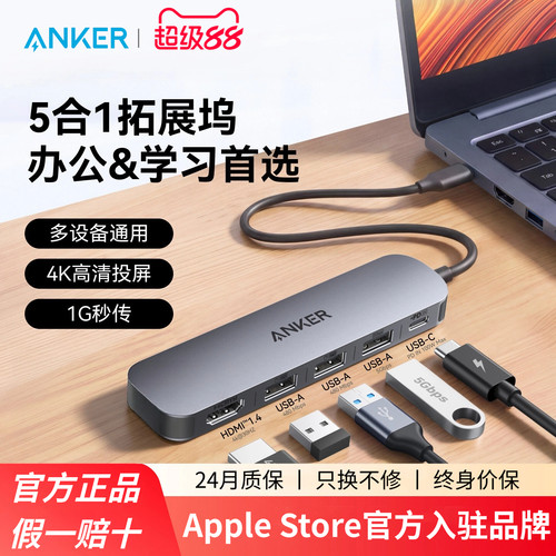 Anker安克5合1拓展坞