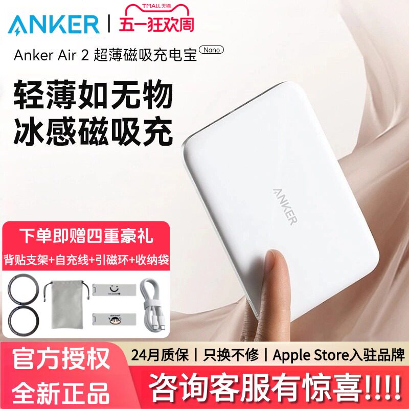 Anker安克磁吸充电宝MagGo Air2超薄小巧便携苹果专用iPhone无线MagSafe飞机可携带适用官方