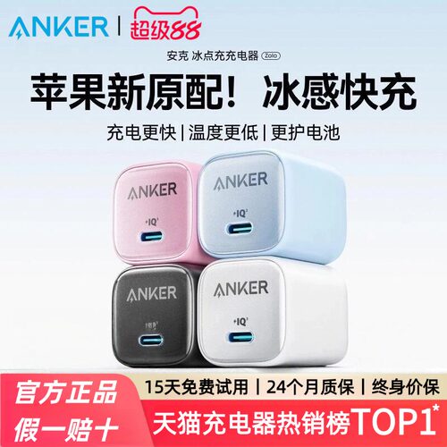 【iphone17上新】Anker安克30W冰点充pd快充插头适配iPhone17苹果16充电器20w手机充电头快充iphone15