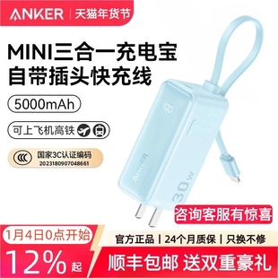 【国家3C认证】Anker安克三合一充电宝能量棒自带线充电器数据线三合一插头适配iPhone16苹果15安卓可上飞机