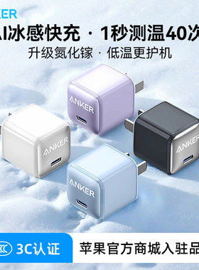 【iPhone17上新】Anker安克安心充Pro30W氮化镓充电器适用iPhone17充电头苹果16ProMax30W快充16插头华为手机