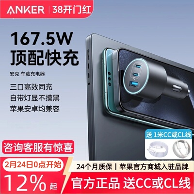 Anker安克车载167.5W充电器30W适用华为苹果超级快充汽车安卓车充