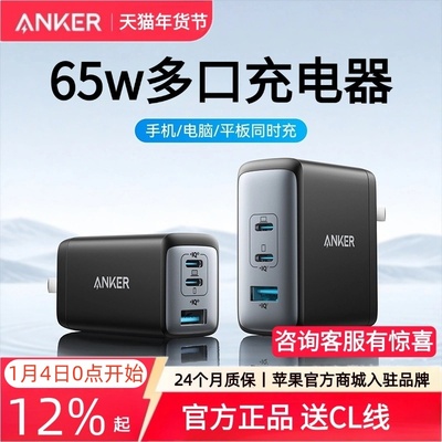 Anker安克65W氛化镓充电器快充头