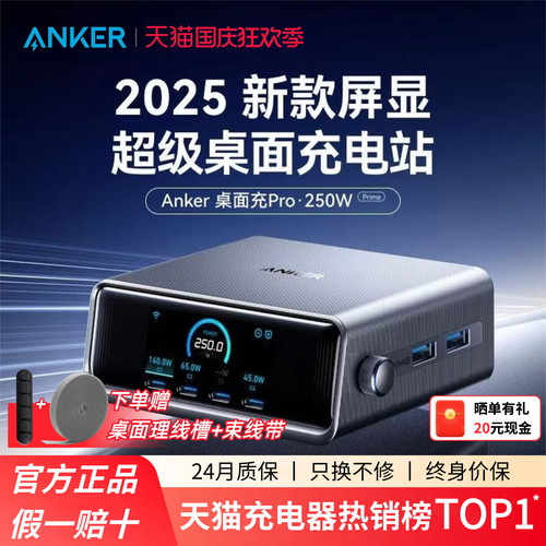 Anker Prime安克250W智能屏显桌面充电站