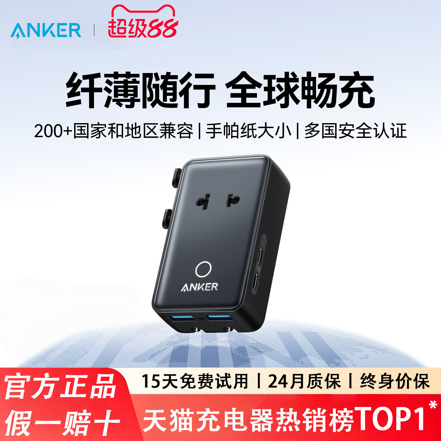 【全球电压适配】Anker安克转换插头器英标欧标德标适用韩国中国香港澳欧洲日本新加坡多功能插座国际充电器
