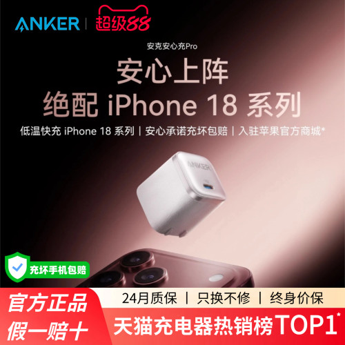 【适配苹果18-6/安卓】Anker安克安心充Pro充电器45W适用苹果18Pro新机iPhone17Promax充电头16快充手机15
