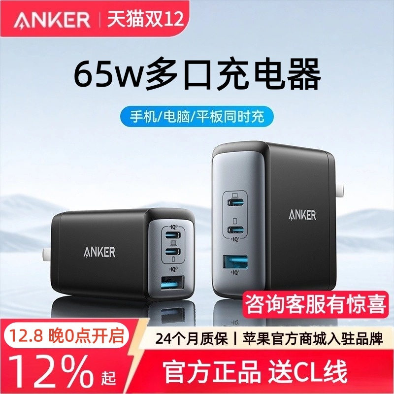 Anker安克65W氛化镓充电器快充头