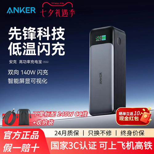 Ankerprime安克充电宝140W快充