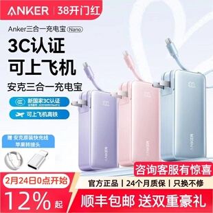 【3C认证可上飞机】Anker安克三合一充电宝10000毫安 自带线插头30w快充充电器便携式移动电源适用苹果17华为