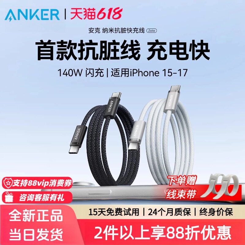 Anker安克抗脏线适用华为P70pro超级快充三星小米数据线器Mate70手机双typec接口iPad平板ctocusb1.8米充电线