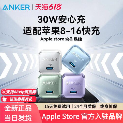 【iPhone17上新】Anker安克安心充Pro30W氮化镓充电器适用iPhone17充电头苹果16ProMax30W快充16插头华为手机