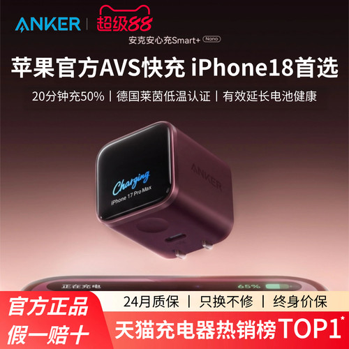 【iPhone18专充】Anker安克安心充smart+45W