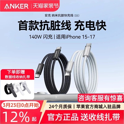 Anker安克抗脏线适用华为P70pro超级快充三星小米数据线器Mate70手机双typec接口iPad平板iPhone15-17