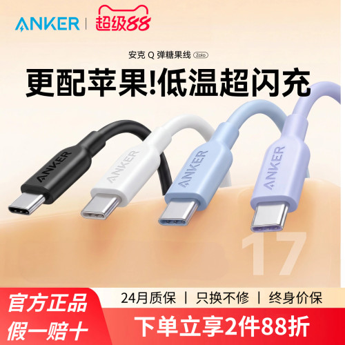 Anker安克适配苹果15/16充电线