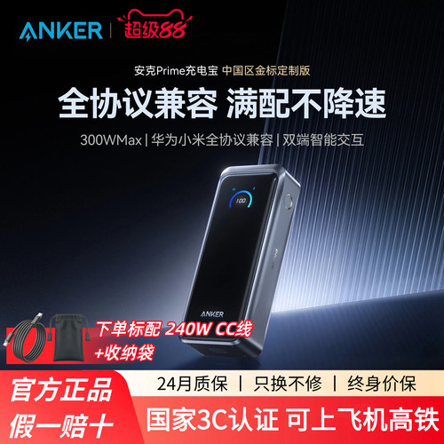 【苹果/华为/小米全协议兼容】AnkerPrime安克充电宝300W快充26250毫安3C认证可上飞机移动电源苹果华为小米