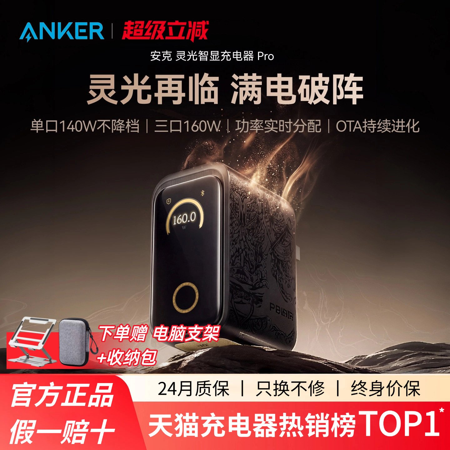 黑神话悟空联名｜Anker Prime安克160W灵光智显充Pro氮化镓充电头多口快充PD3.1适用苹果17小米MacBook笔记本