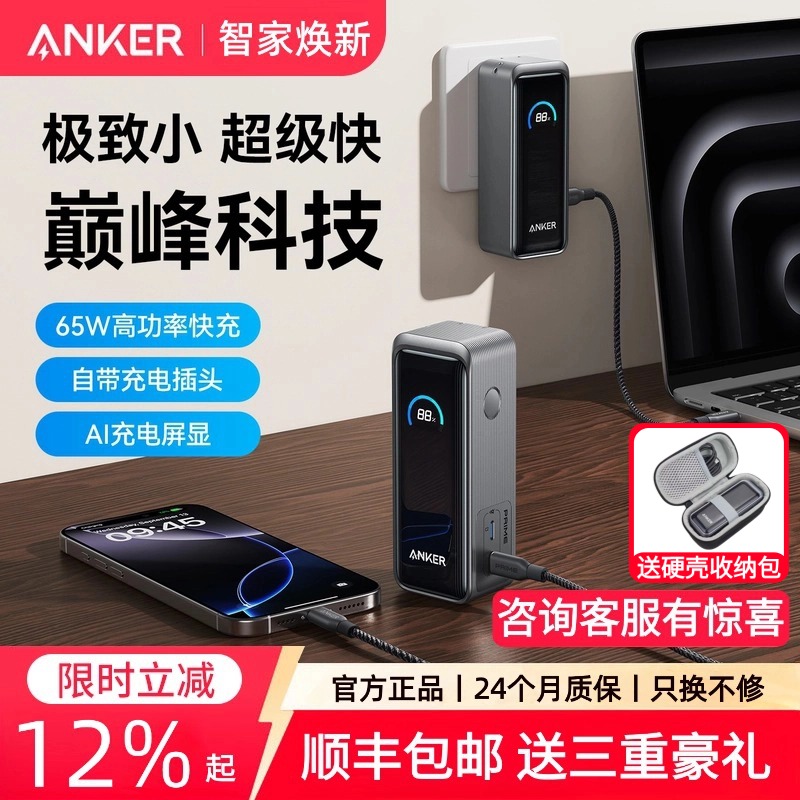 【国家3C认证】Anker安克Prime充电宝65W带插头二合一氮化镓PD快充充电器适配苹果16华为小米安卓笔记本平板