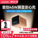 Anker安克安心充Smart45W适用苹果新机充电器iPhone17ProMax充电头16Pro快充15手机14屏显 iPhone17首选