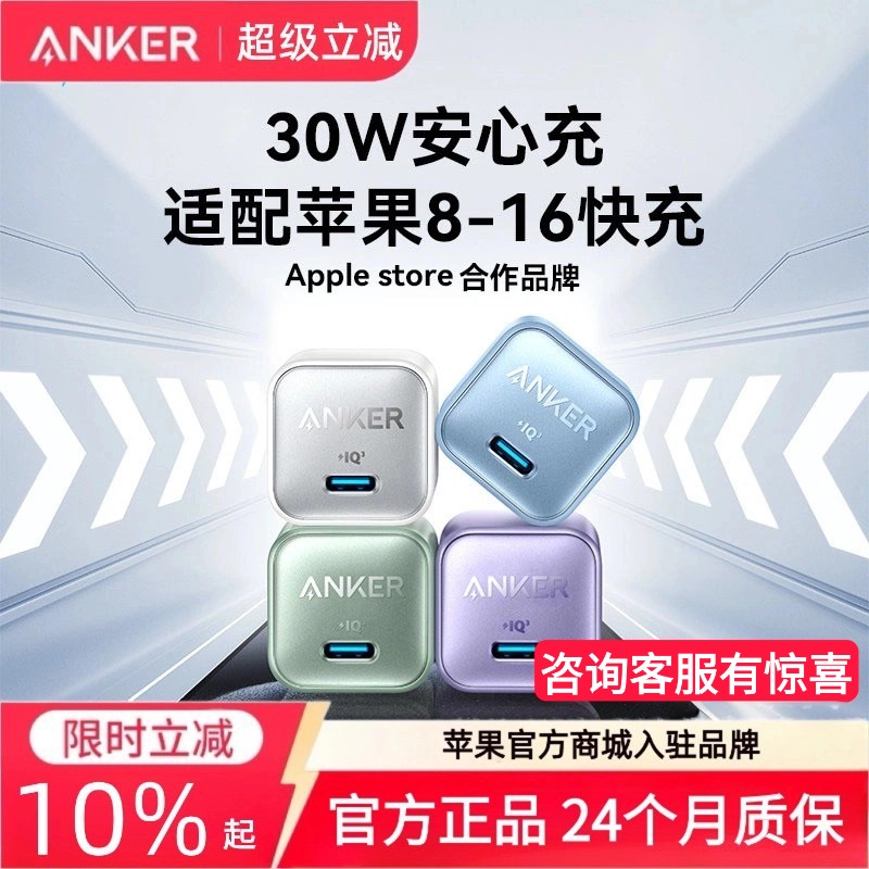 【iPhone17上新】Anker安克安心充Pro30W氮化镓充电器适用iPhone17充电头苹果16ProMax30W快充16插头华为手机