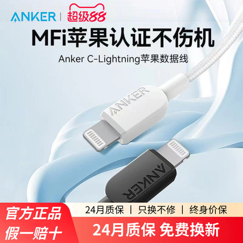 【苹果MFi认证】Anker安克适配苹果14快充数据线MFI认证充电线typec转lighting线充iPhone13promax华为PD快充