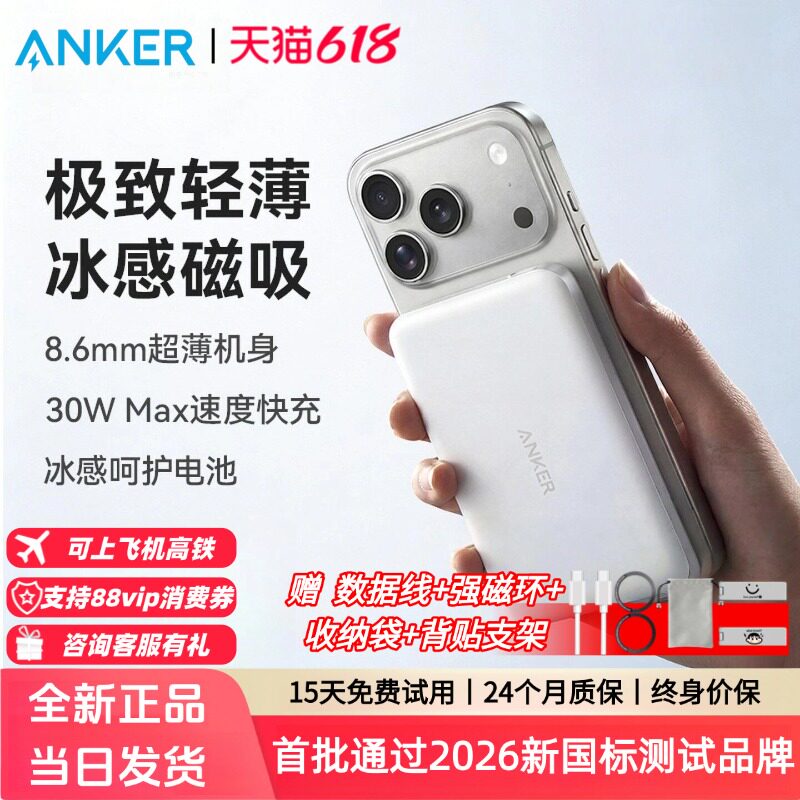 Anker安克磁吸充电宝MagGo Air2超薄小巧便携苹果专用iPhone无线MagSafe飞机可携带适用官方