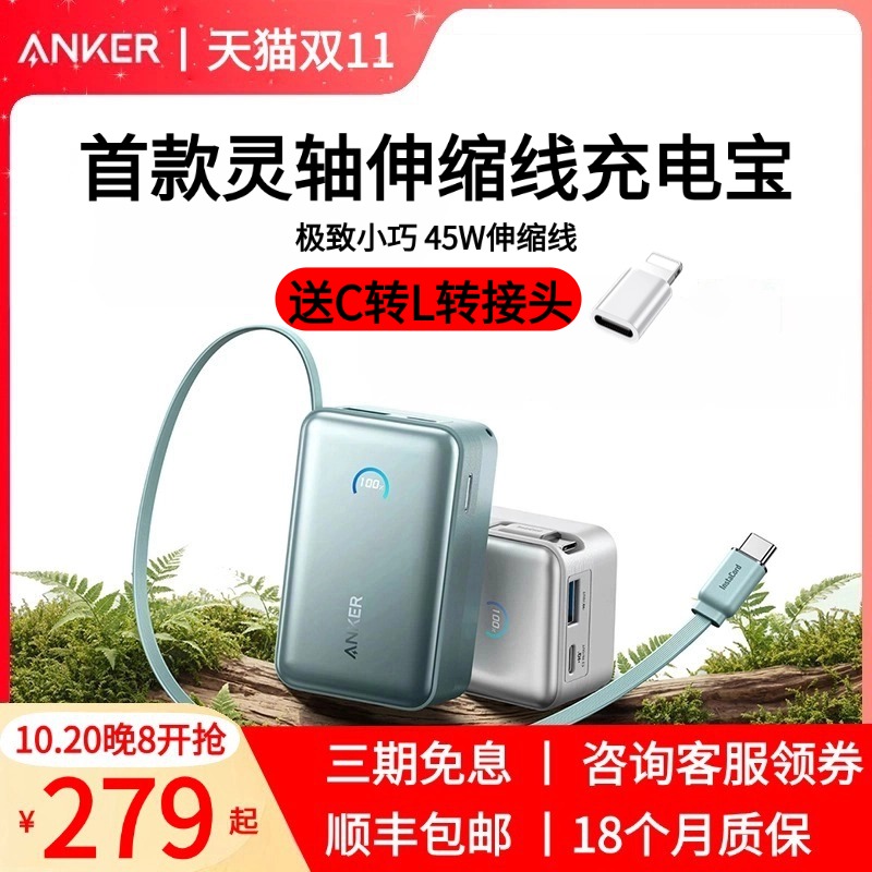 【国家3C认证,现货多色齐全】Anker安克S1伸缩线充电宝2025新款45W快充10000毫安超薄适配苹果安卓可上飞机