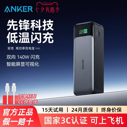 Ankerprime安克充电宝140W快充