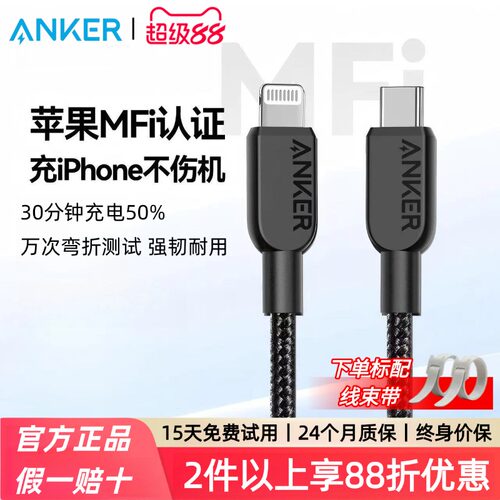 Anker安克适配苹果16快充数据线MFI认证充电线typec转lighting线充电器线iPhone15promax手机14pro13华为PD