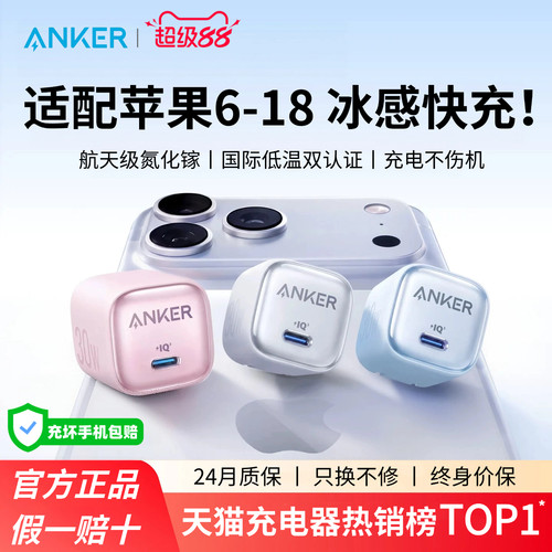 【适配苹果18-6/安卓】Anker安克30W冰点充