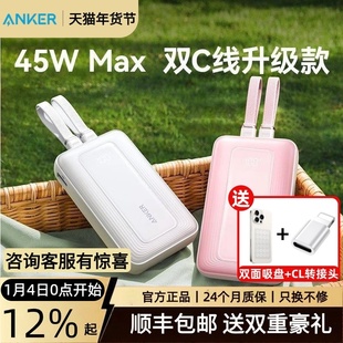 Anker安克45W快充充电宝自带双线20000毫安大容量适用苹果iphone6-17小巧便携30W移动电源2025新款可上飞机
