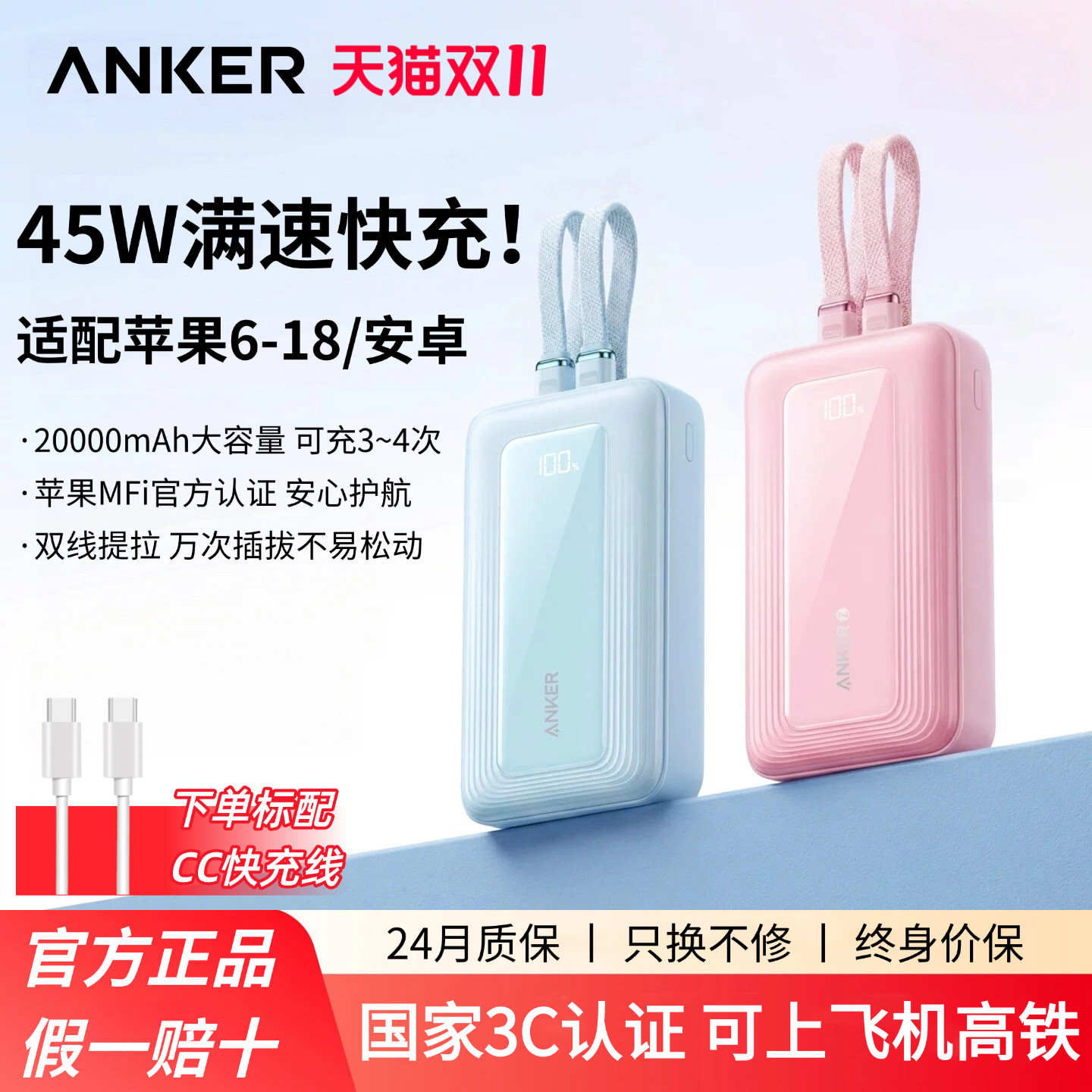 【适配苹果18-6/安卓】Anker安克45W快充充电宝自带双线20000毫安大容量适用苹果18ProMax可上飞机高铁