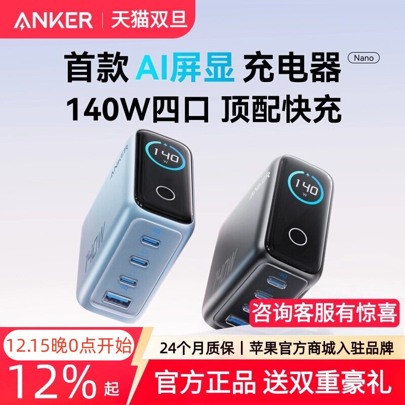 【iPhone17上新】Anker安克140W屏显GaN氮化镓四口充电器数据线适用苹果17充电华为平板电脑笔记本插头充电站