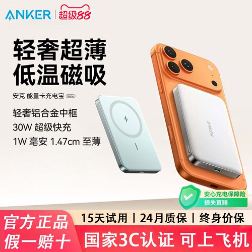 【3C认证可上飞机】Anker安克MagGo磁吸无线充电宝10000mAh超薄移动电源可上飞机苹果MagSafe适用iPhone17