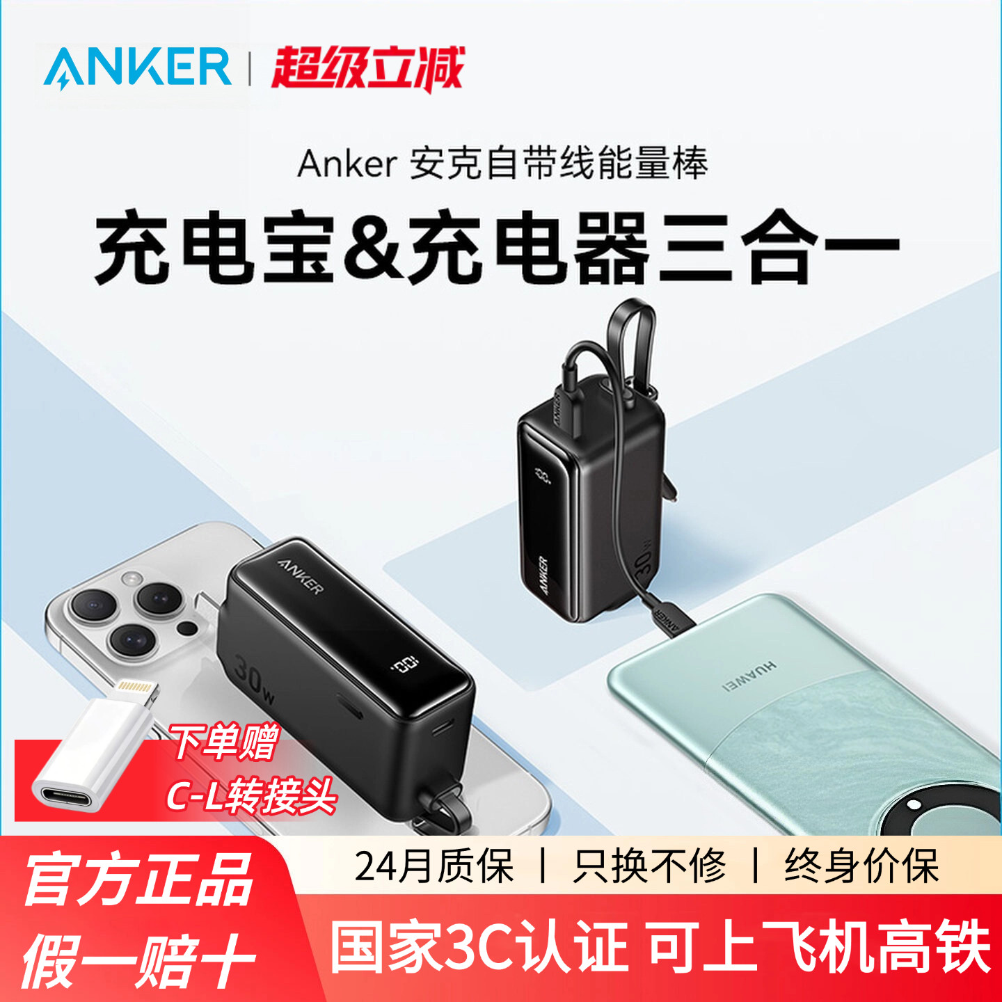 【3C认证可上飞机】Anker安克三合一充电宝能量棒自带线充电器数据线三合一插头适配iPhone17安卓可上飞机图片
