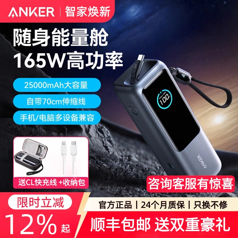 【国家3C认证】Anker安克能量舱165W高功率大容量快充充电宝25000毫安新款伸缩线移动电源可上飞机笔记本电脑